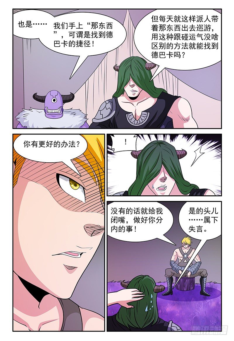 我的逃亡惡魔 - 第160話 卡帕 - 3