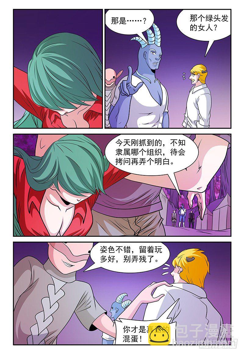 我的逃亡惡魔 - 第160話 卡帕 - 2