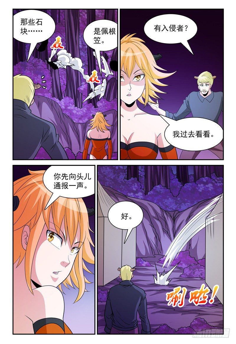第166话 你的对手在这！-第167话