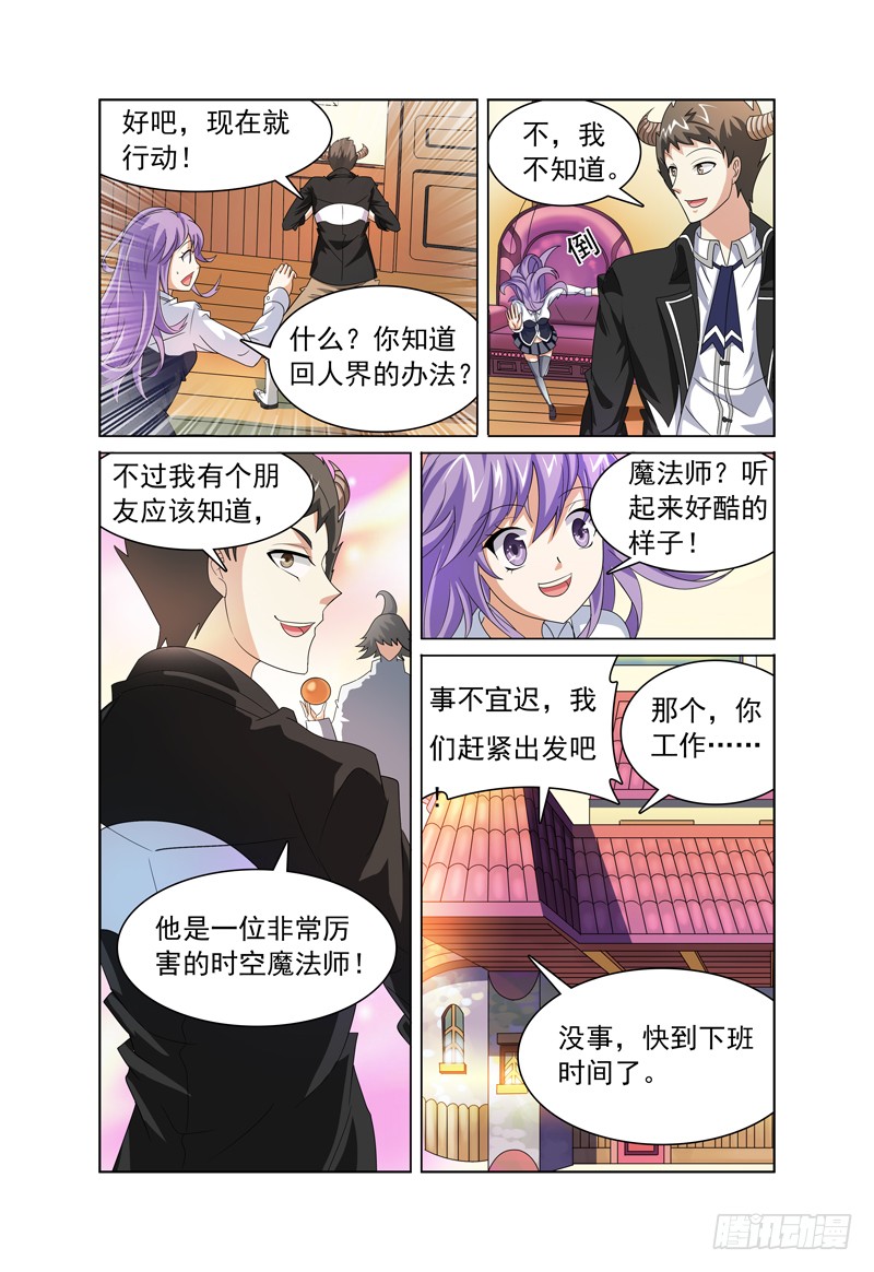 第2话 欢迎来到魔界 下-第3话