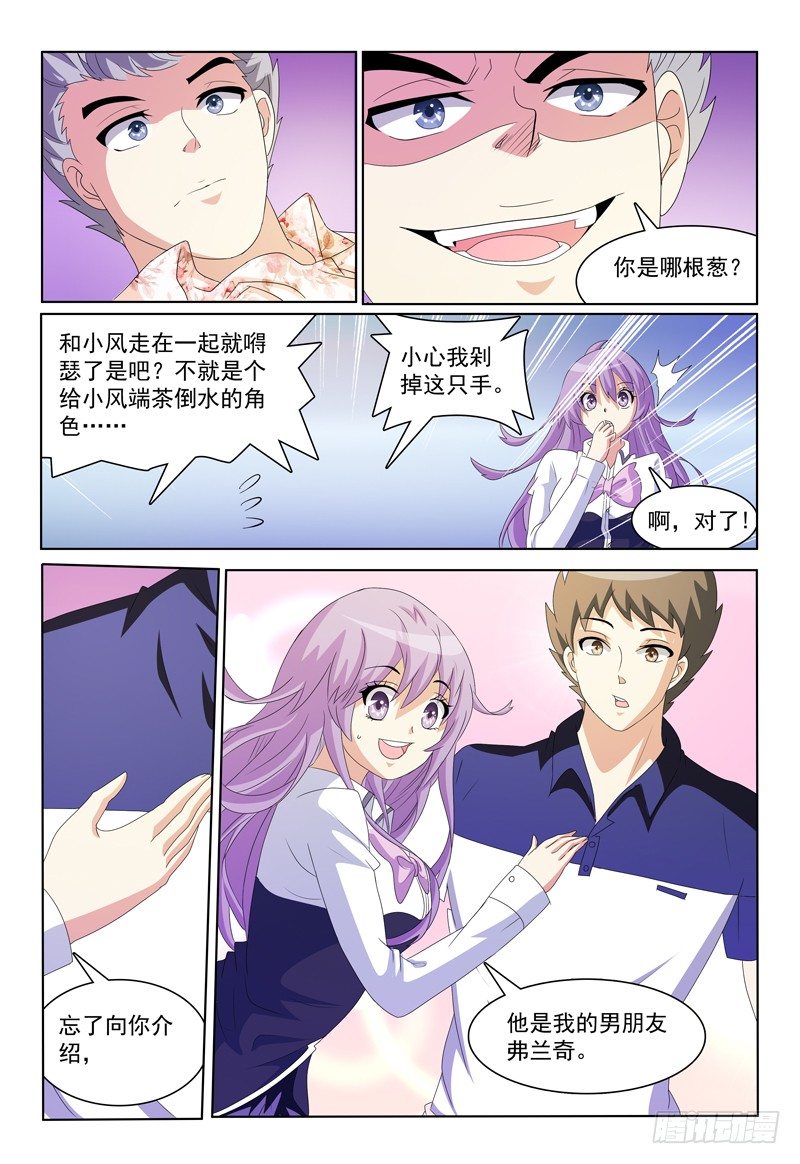 第22话 追求者-第23话