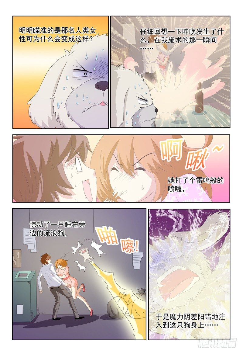 第22话 追求者-第23话