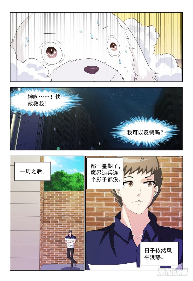 第22话 追求者-第23话