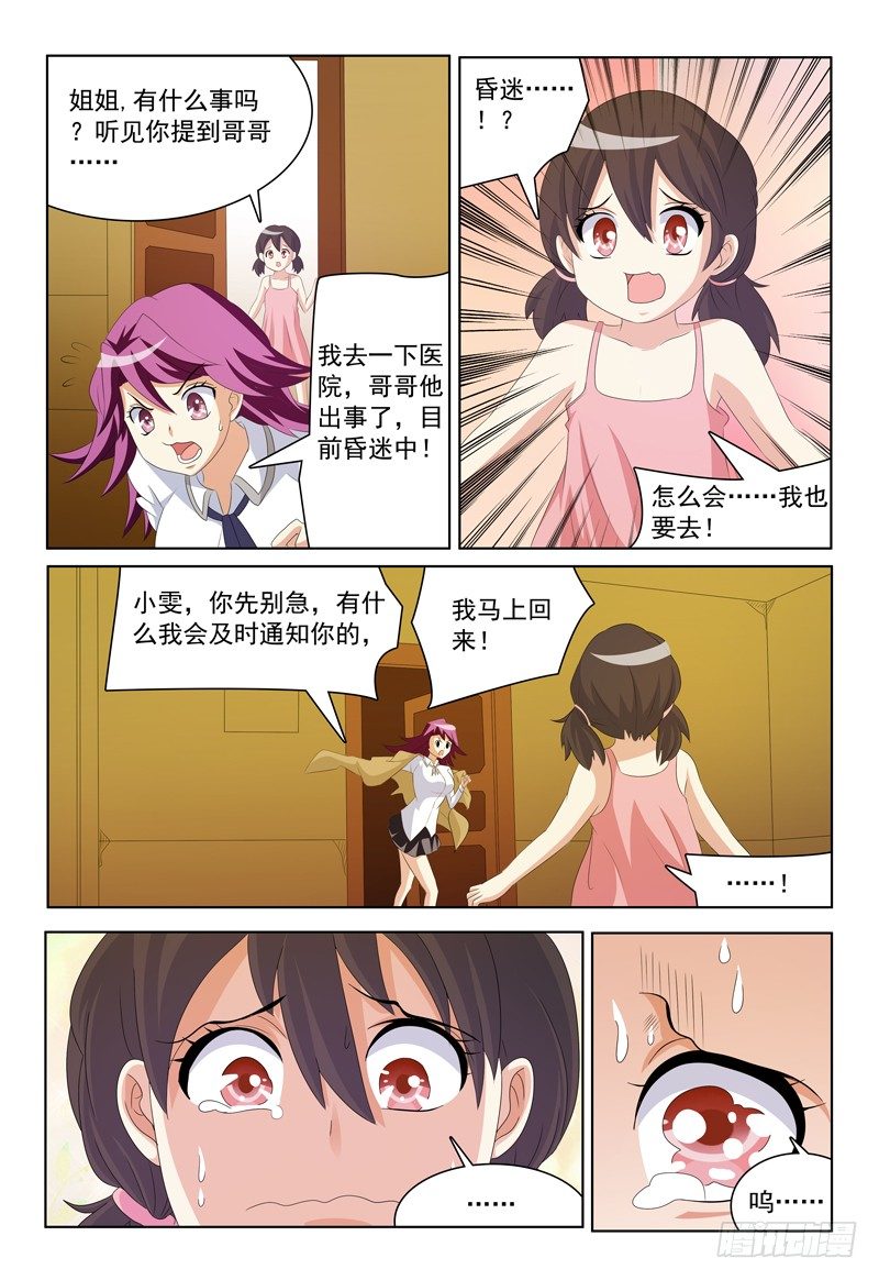 第26话 上钩-第27话