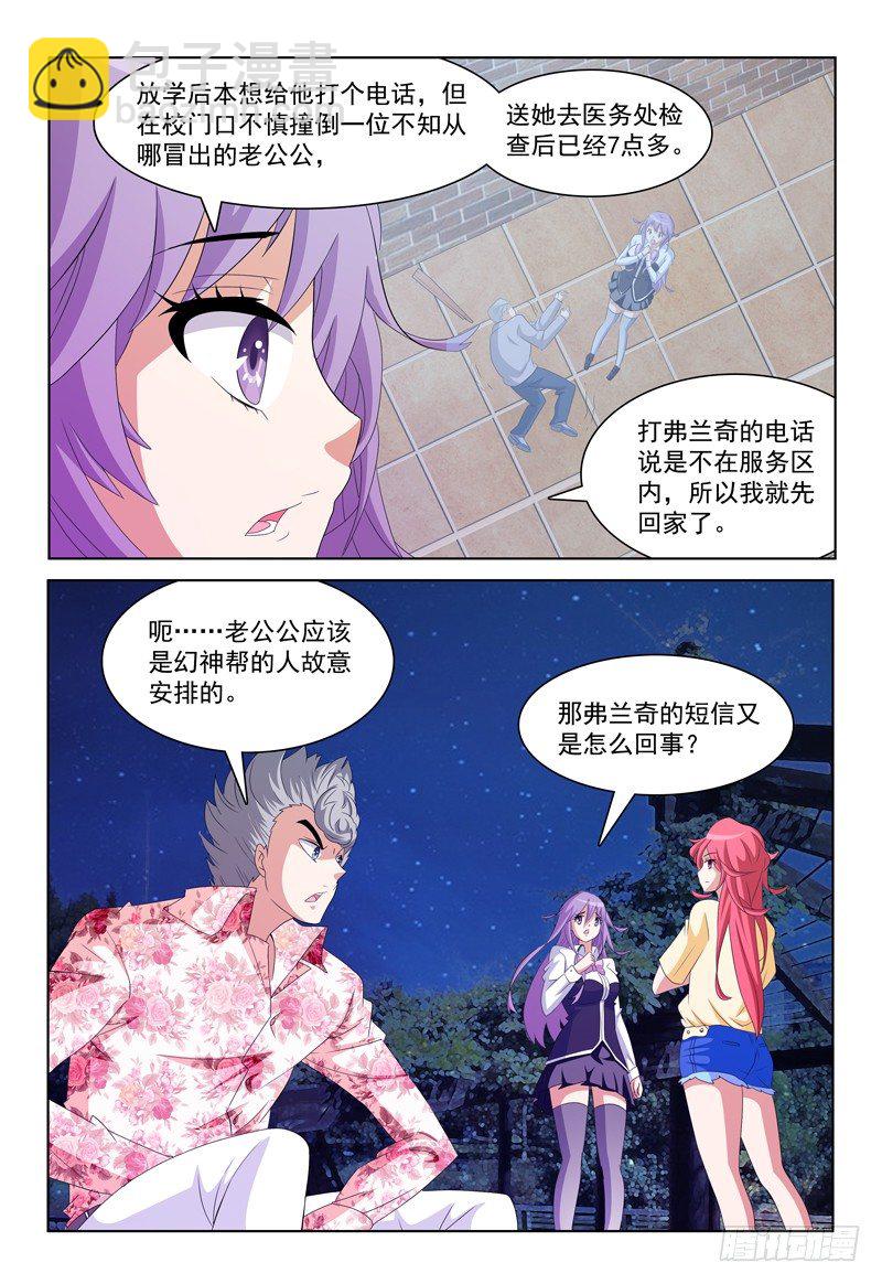 第28话 你混哪个帮派？-第29话