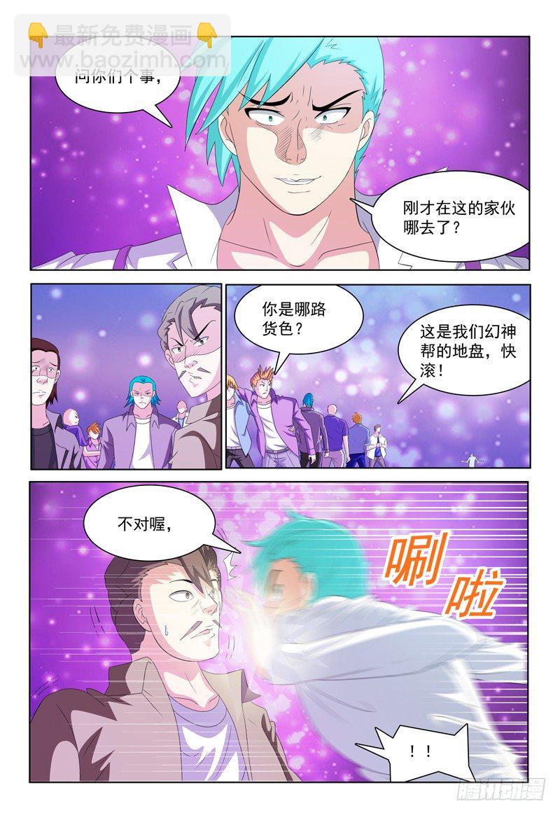 第28话 你混哪个帮派？-第29话