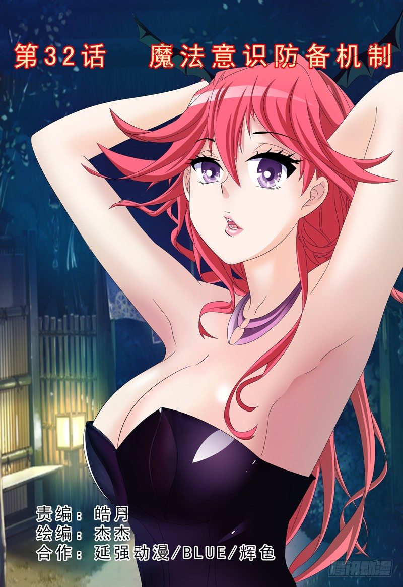 第32话 魔法意识防备机制-第33话