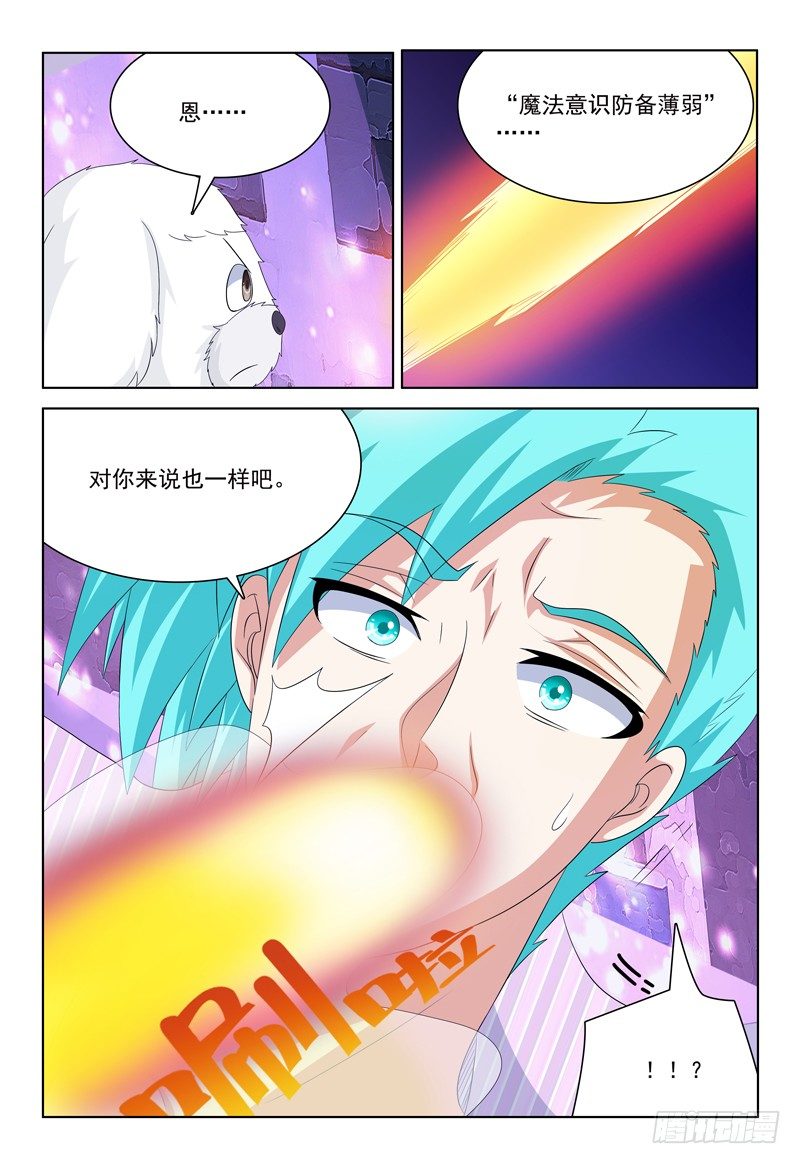 第32话 魔法意识防备机制-第33话