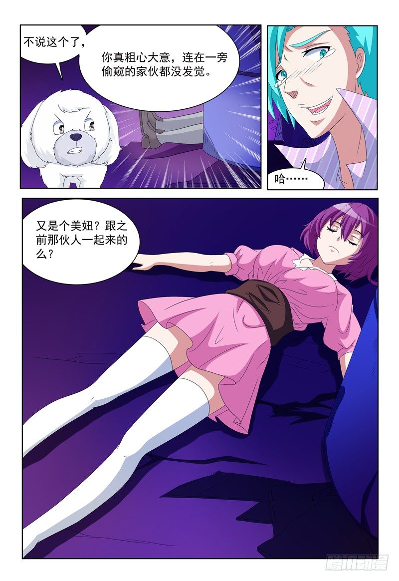 第32话 魔法意识防备机制-第33话