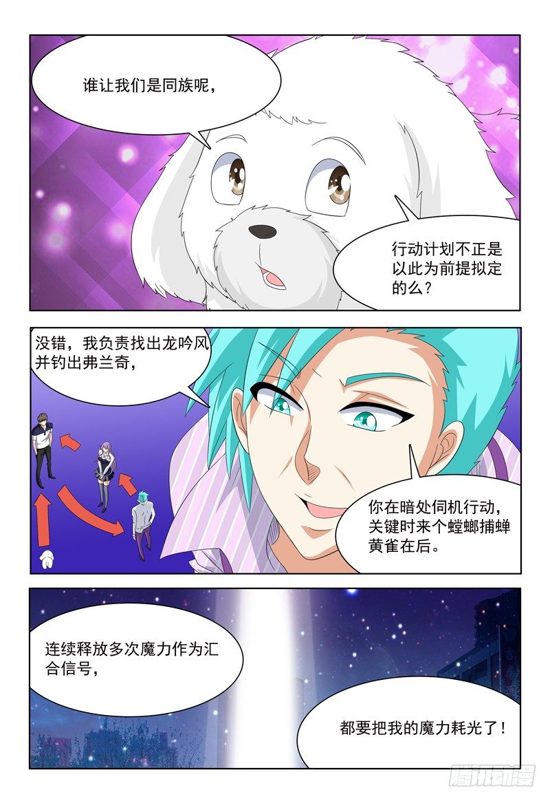 第32话 魔法意识防备机制-第33话