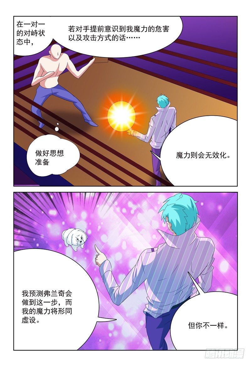 第32话 魔法意识防备机制-第33话