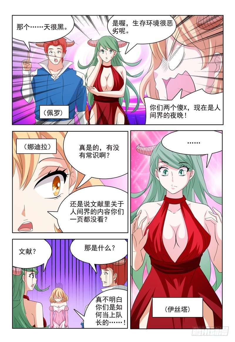 第42话 天好黑啊&hellip;&hellip;-第43话