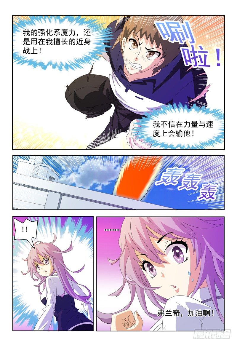 第46话 弥尔VS弗兰奇-第47话