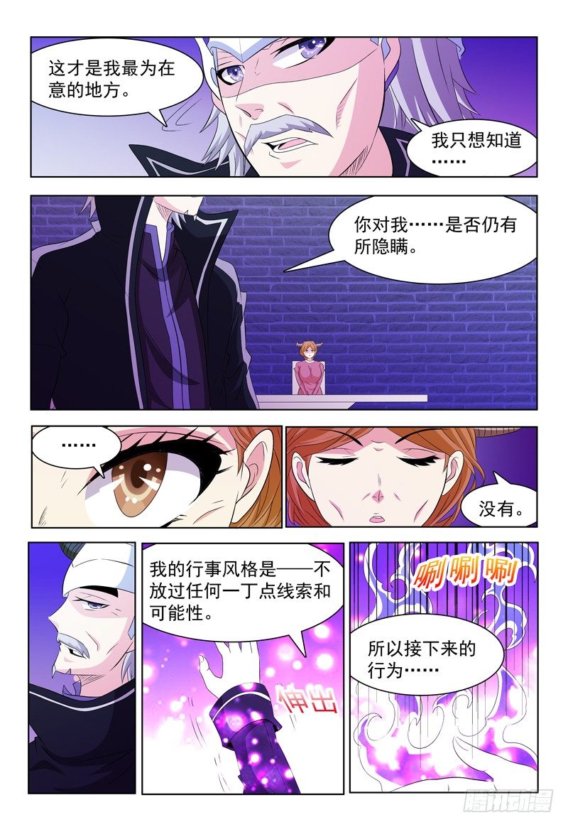 我的逃亡惡魔 - 第58話 愛情現象 - 1