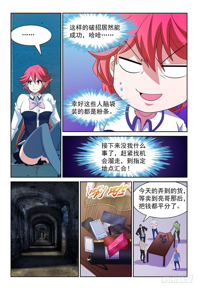 第64话 走错了不好意思！-第65话