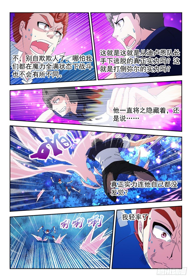 我的逃亡惡魔 - 第68話 弗蘭奇VS佩羅 - 3