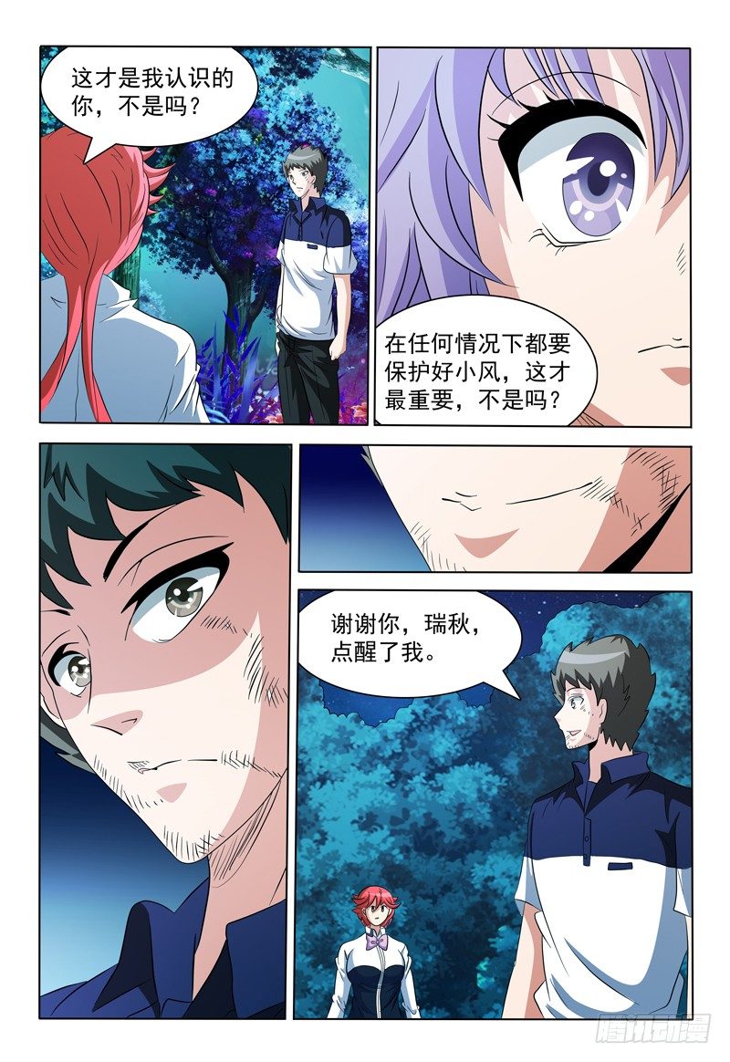 72话 最重要的事-第73话