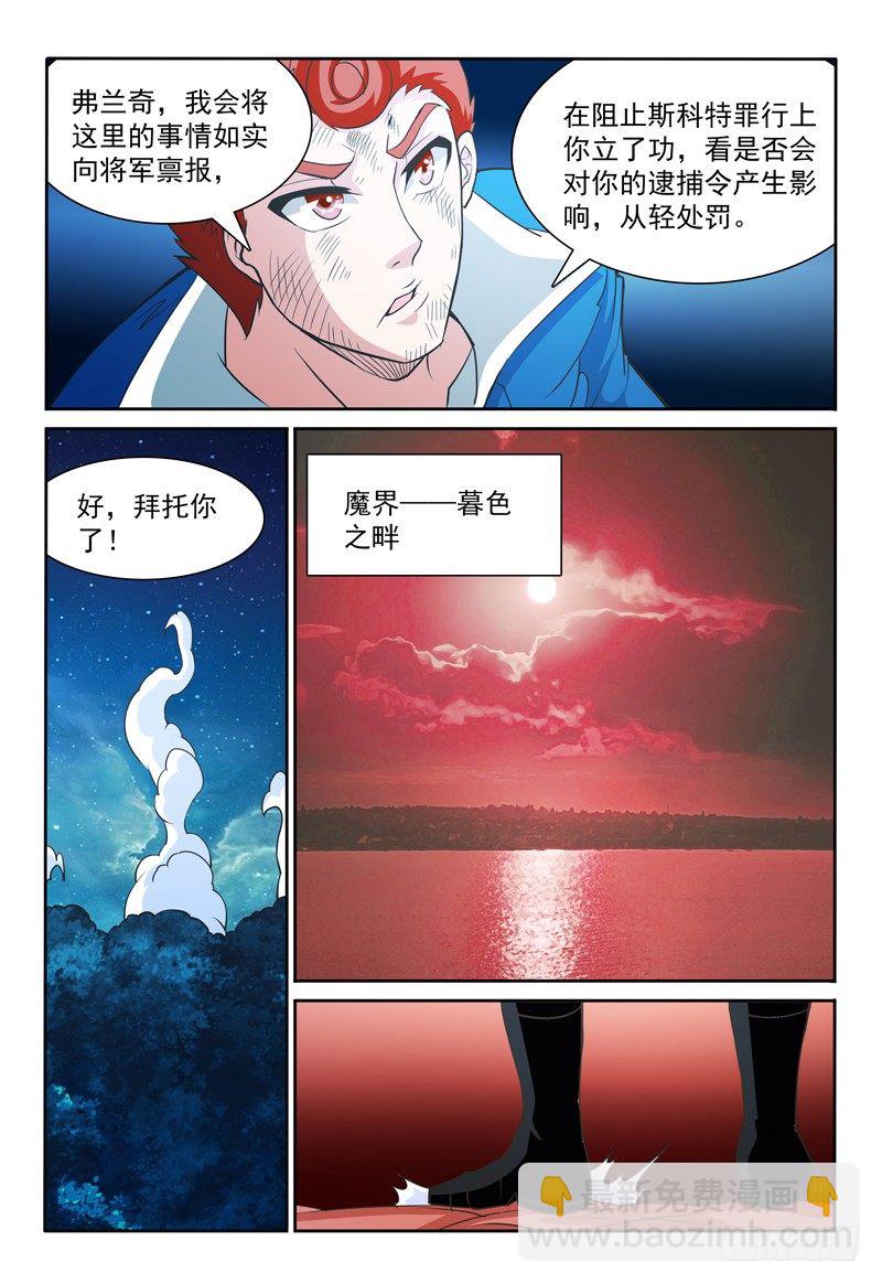 我的逃亡惡魔 - 72話 最重要的事 - 2