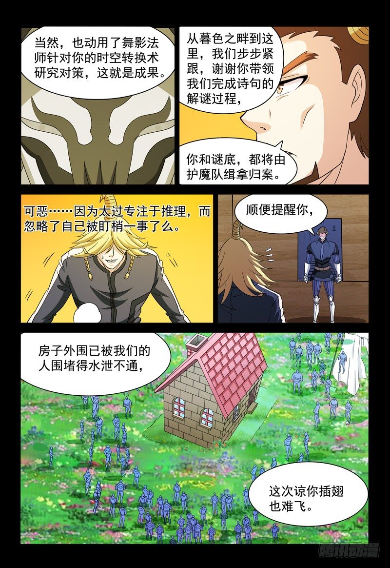 第74话 破解谜题-第75话