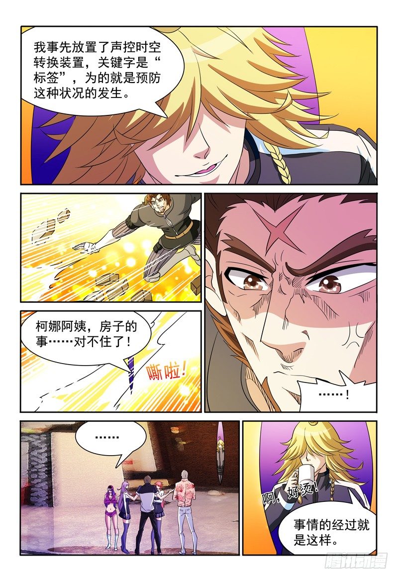 第74话 破解谜题-第75话