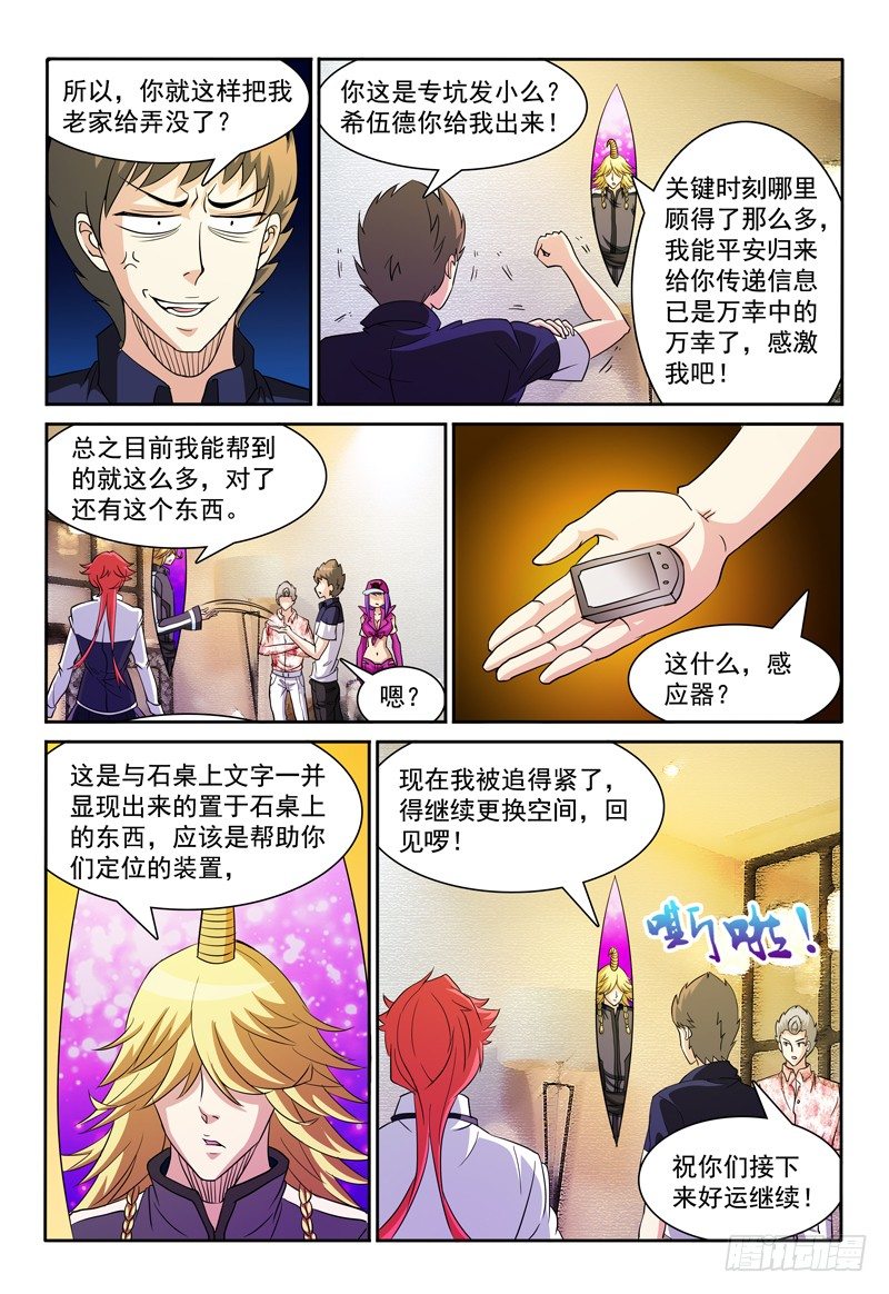 第74话 破解谜题-第75话