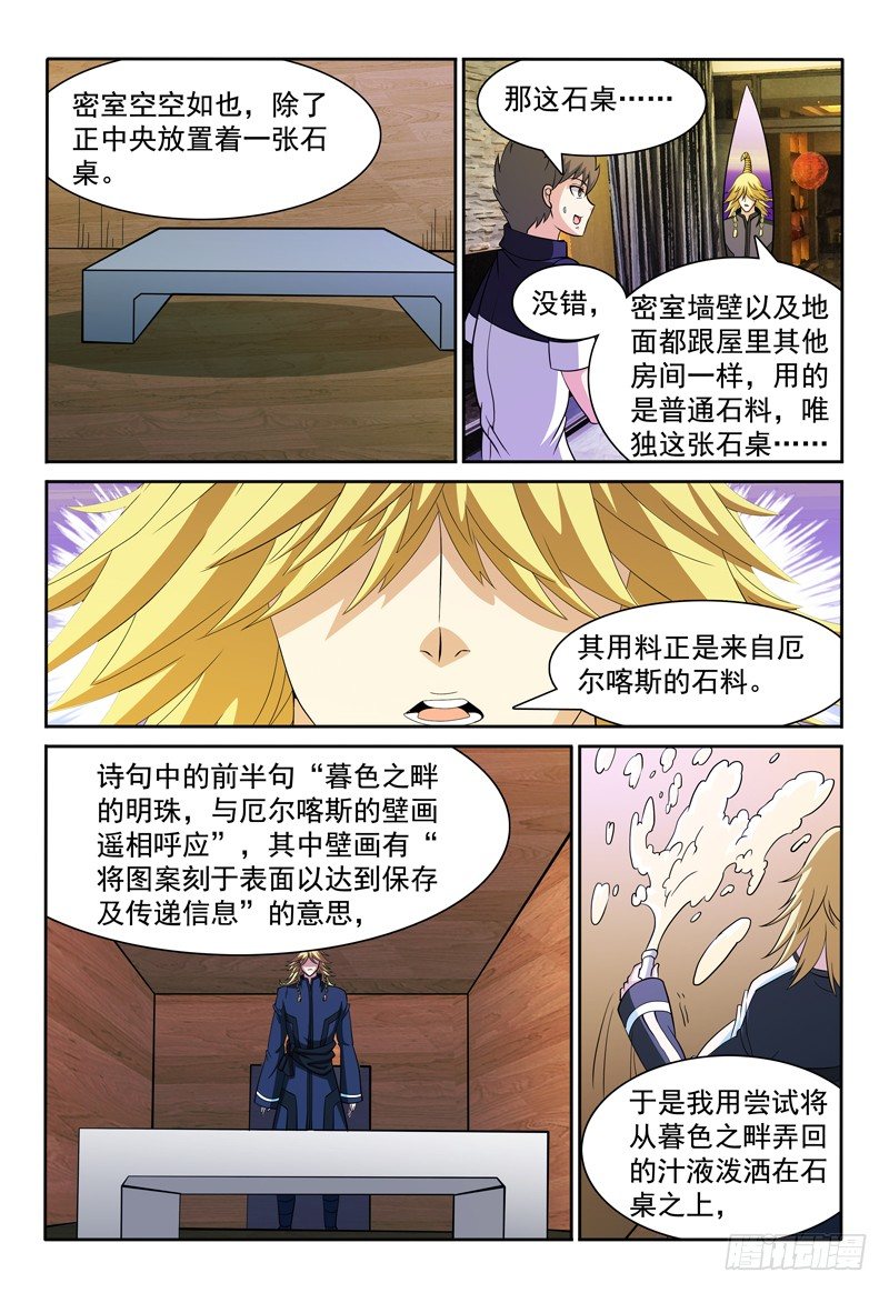 第74话 破解谜题-第75话