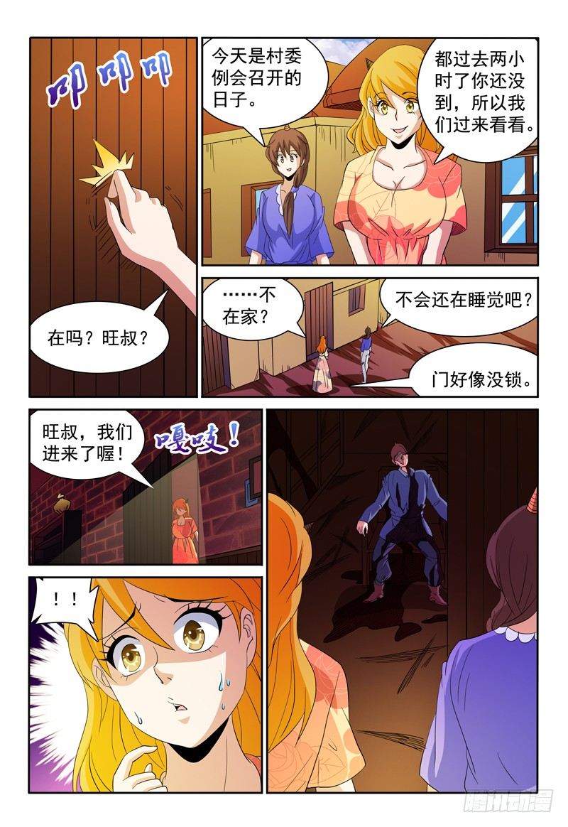 我的逃亡惡魔 - 第76話 洛慕卡族 - 2