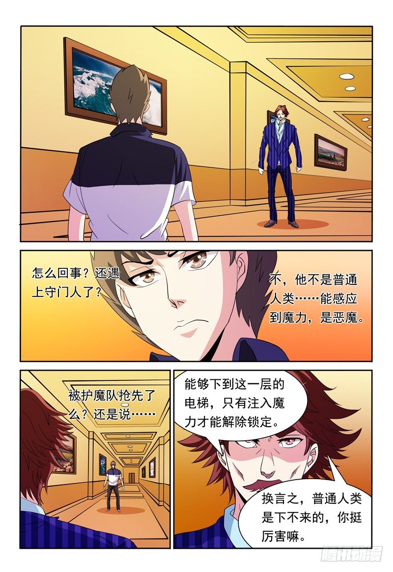 第80话 守门人-第81话