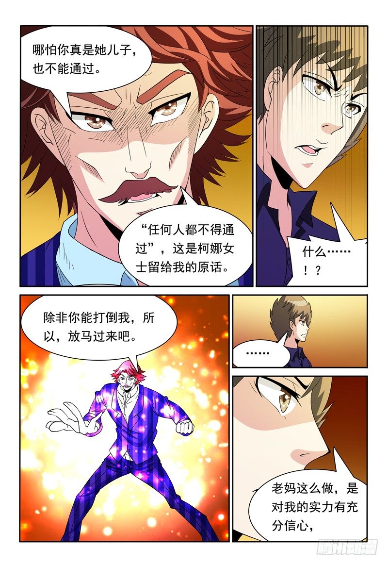第80话 守门人-第81话