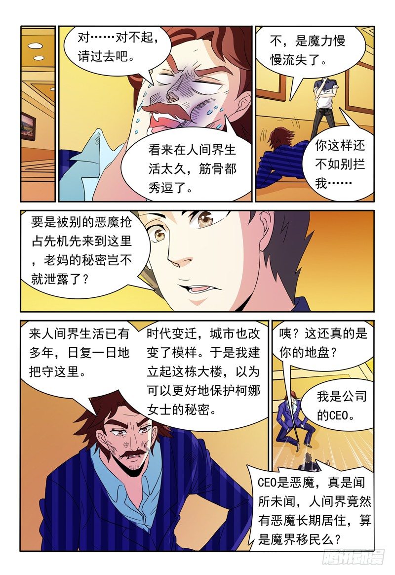 第80话 守门人-第81话