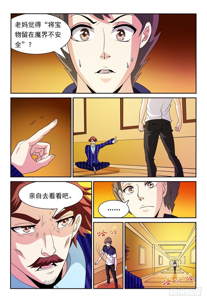 第80话 守门人-第81话