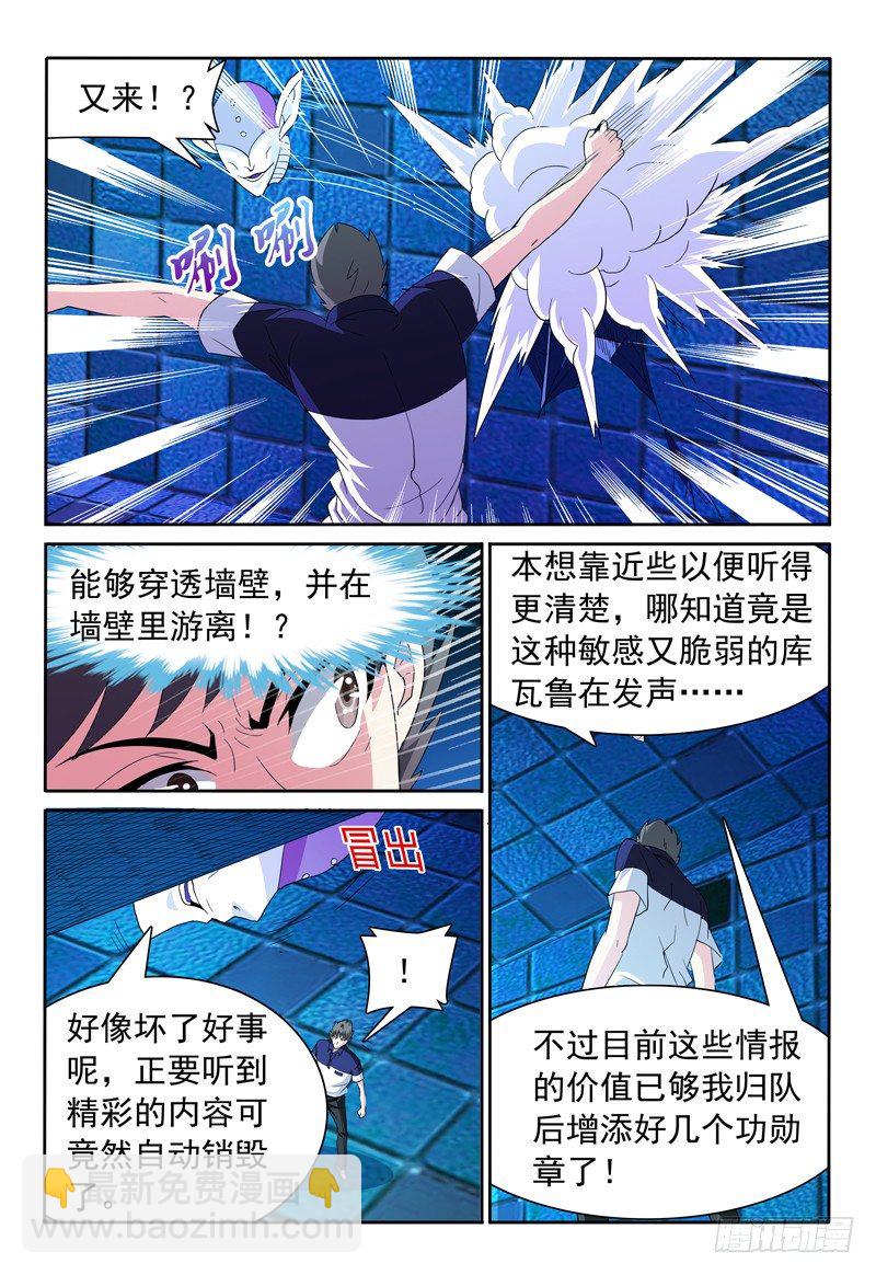 第82话 另两股魔力-第83话