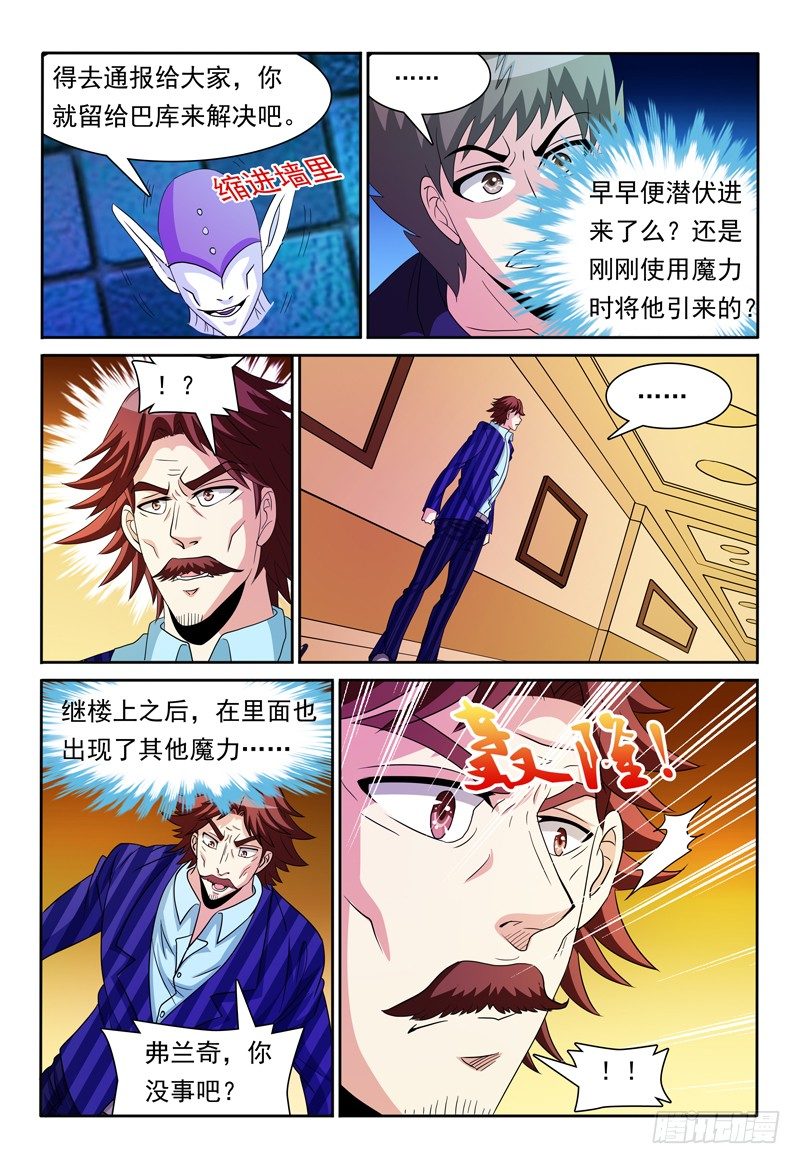 第82话 另两股魔力-第83话