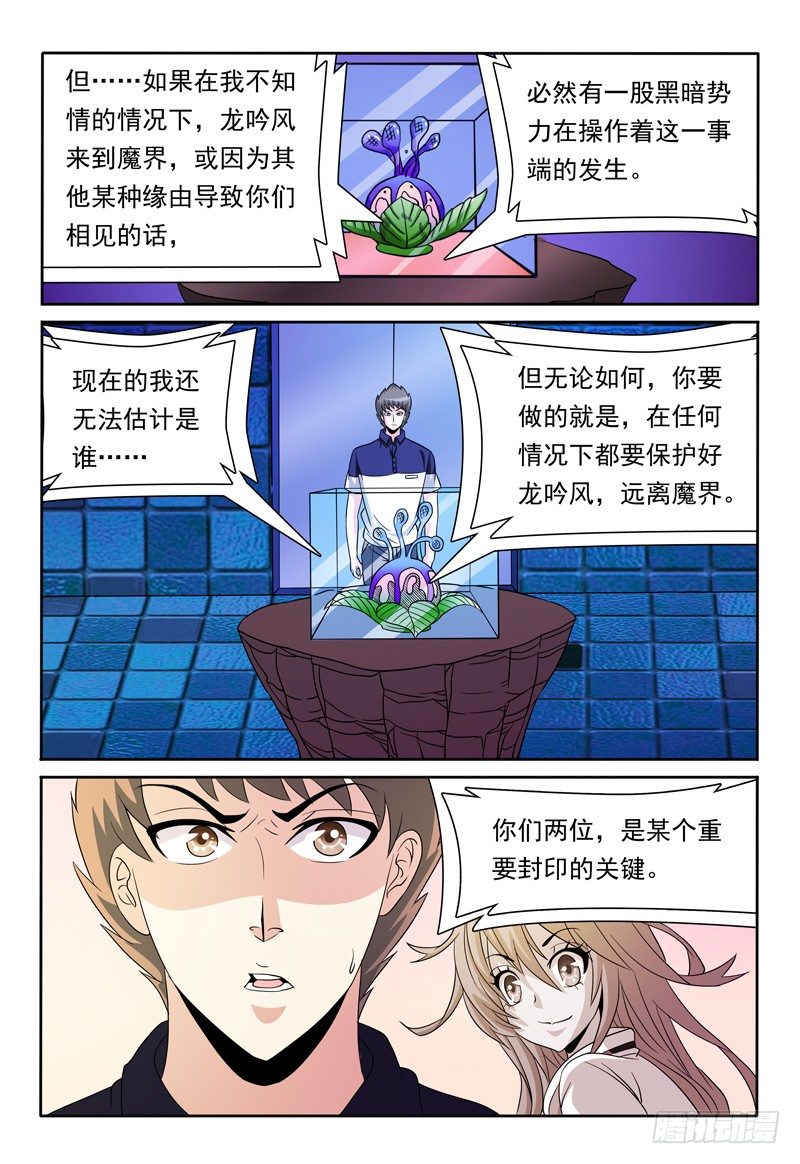 第82话 另两股魔力-第83话