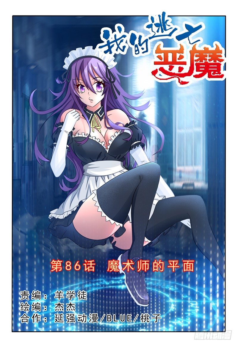 第86话 魔术师的平面-第87话