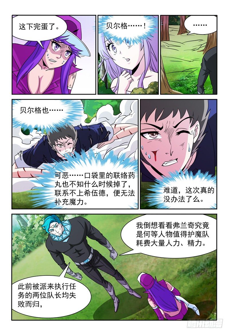 第86话 魔术师的平面-第87话