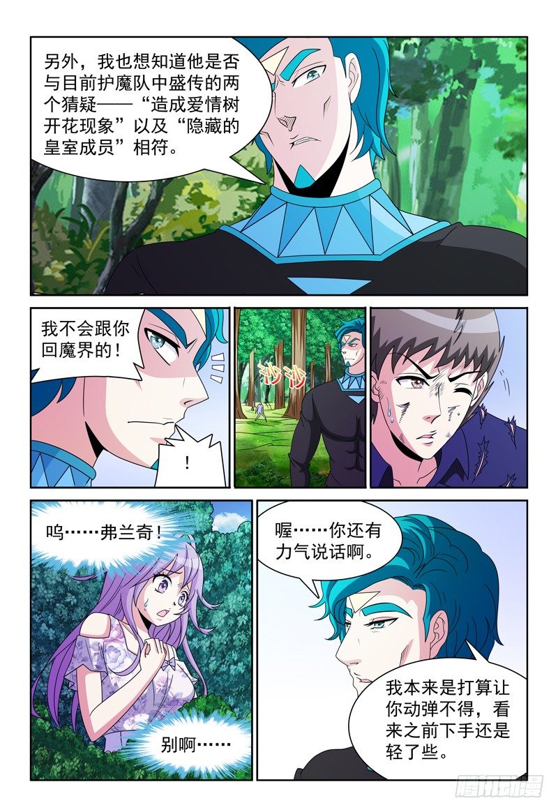 第86话 魔术师的平面-第87话