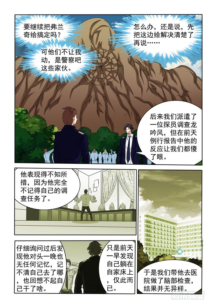 第90话 泰坦遗忘蘑菇-第91话