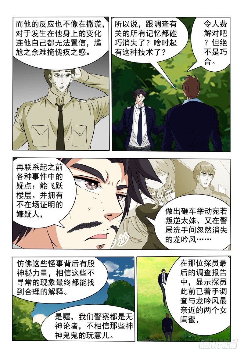 第90话 泰坦遗忘蘑菇-第91话