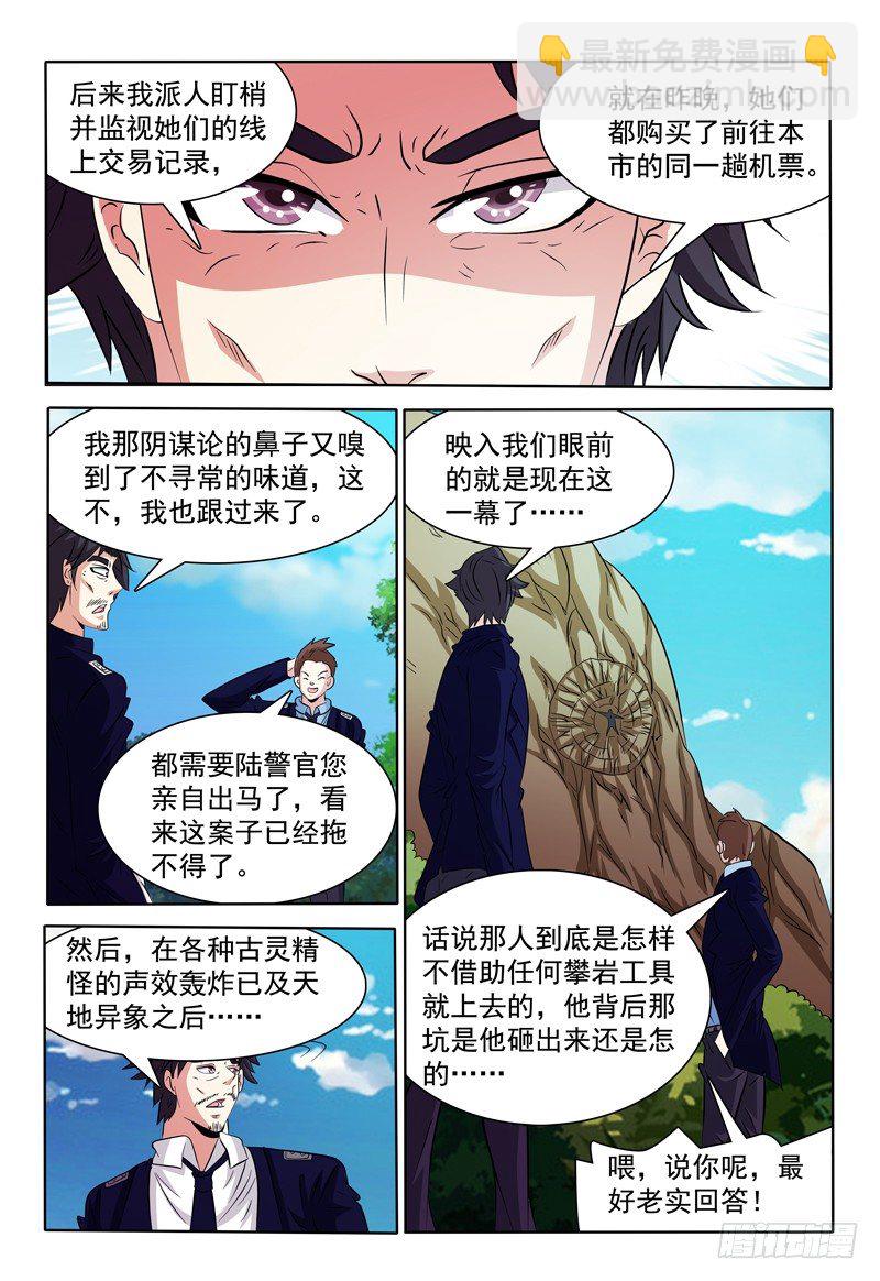 第90话 泰坦遗忘蘑菇-第91话