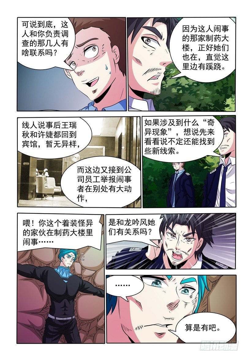 第90话 泰坦遗忘蘑菇-第91话