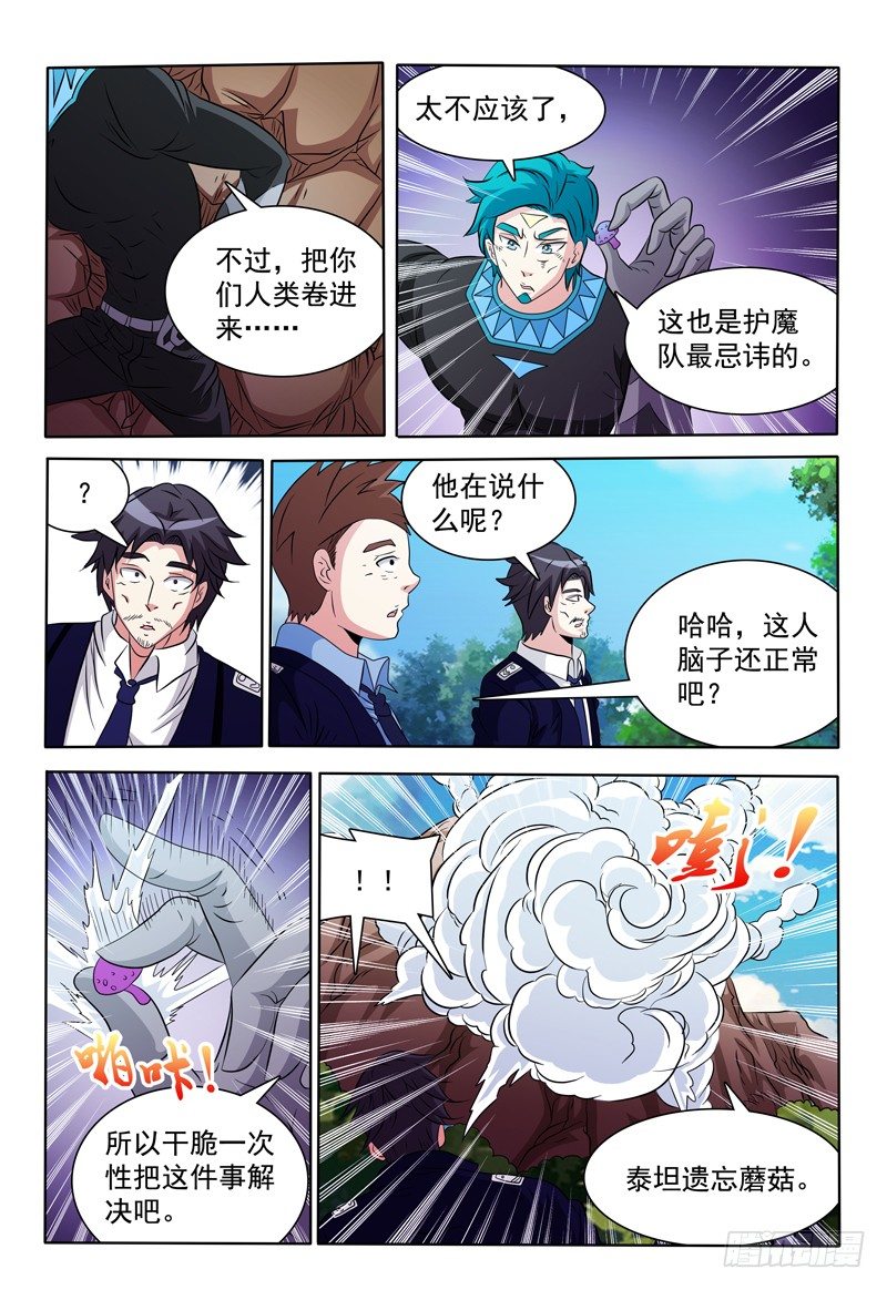 第90话 泰坦遗忘蘑菇-第91话