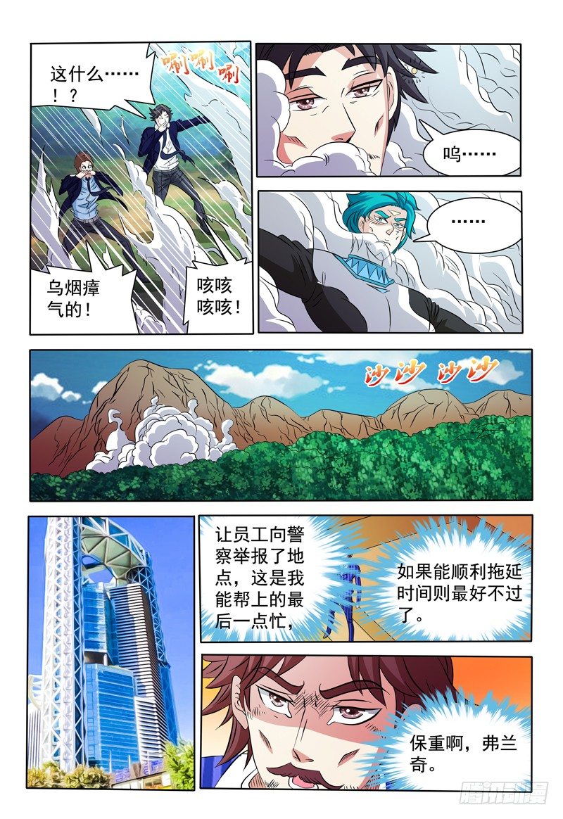 第90话 泰坦遗忘蘑菇-第91话