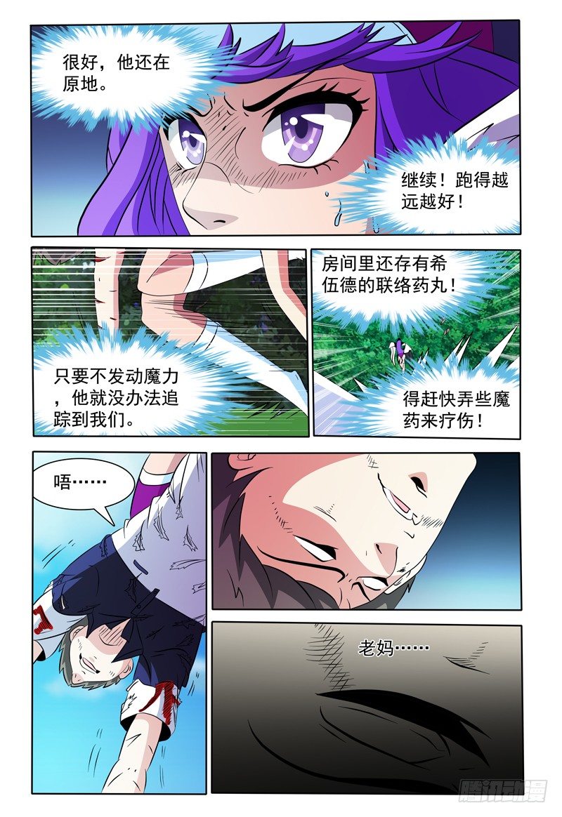 第90话 泰坦遗忘蘑菇-第91话