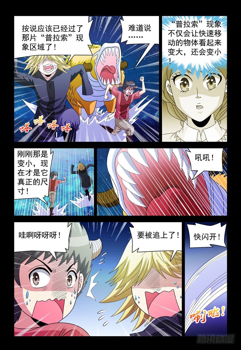 第92话 &ldquo;普拉索&rdquo;现象-第93话