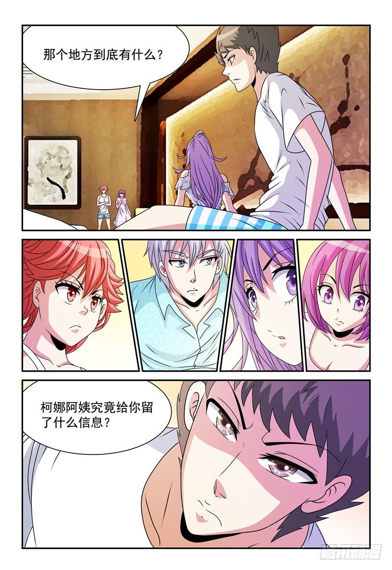 第96话 原来我也是魔族-第97话