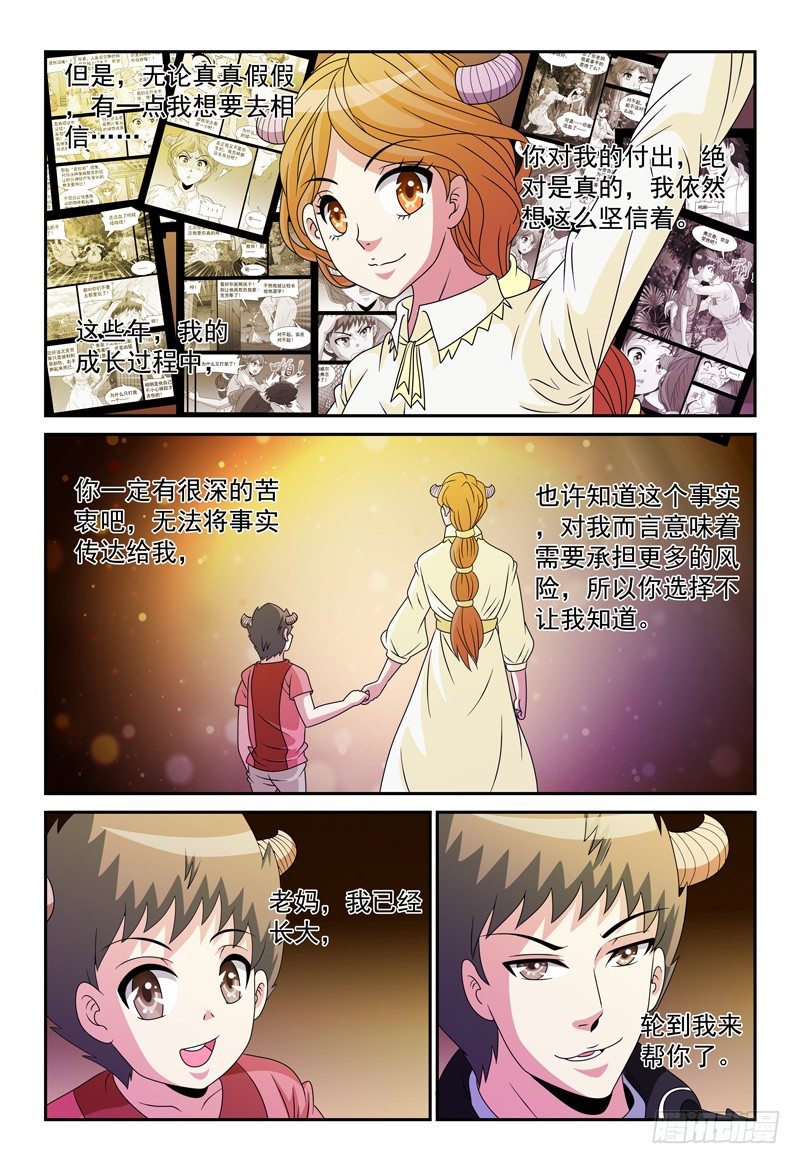 第96话 原来我也是魔族-第97话