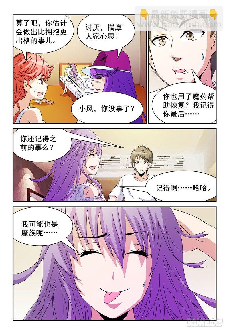 第96话 原来我也是魔族-第97话