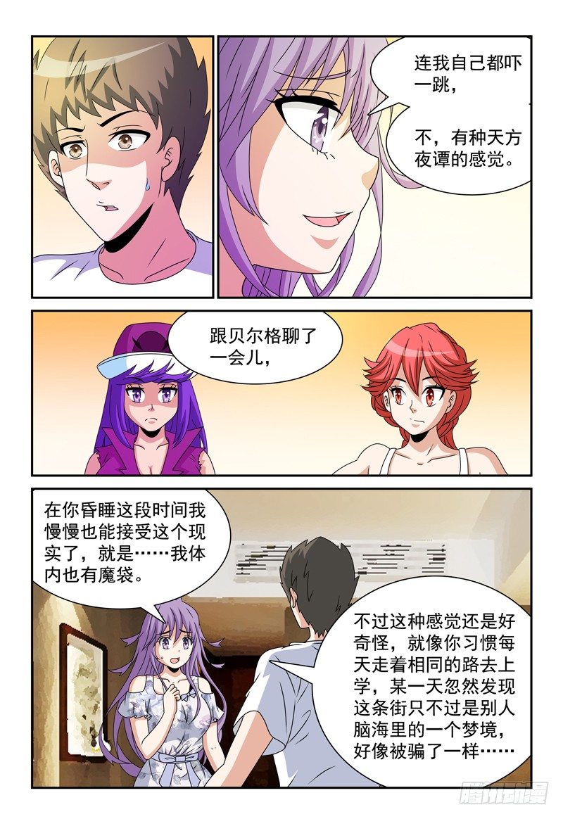 第96话 原来我也是魔族-第97话