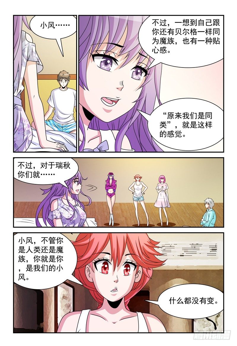 第96话 原来我也是魔族-第97话
